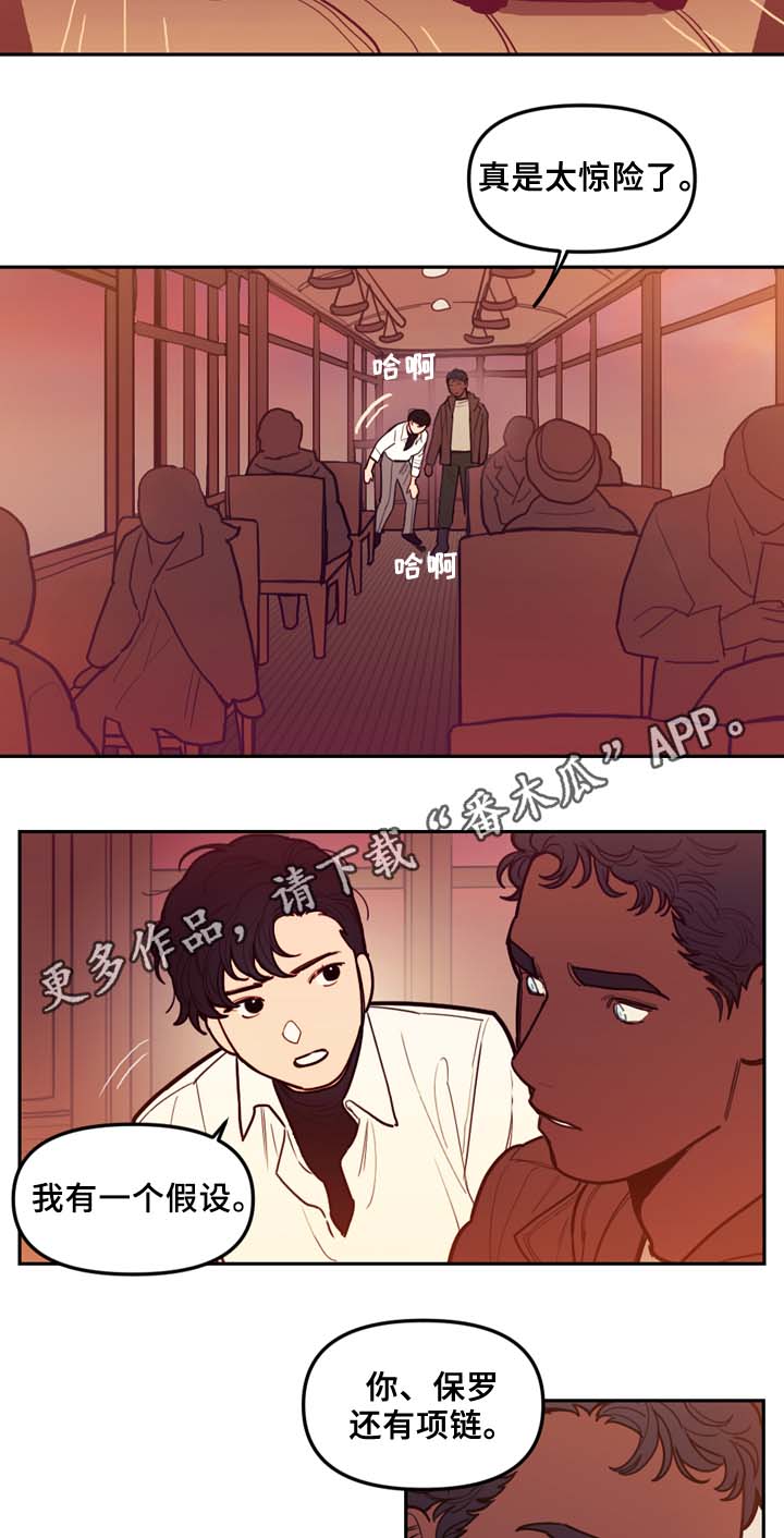 拯救神父漫画,第59章：不准逃跑2图