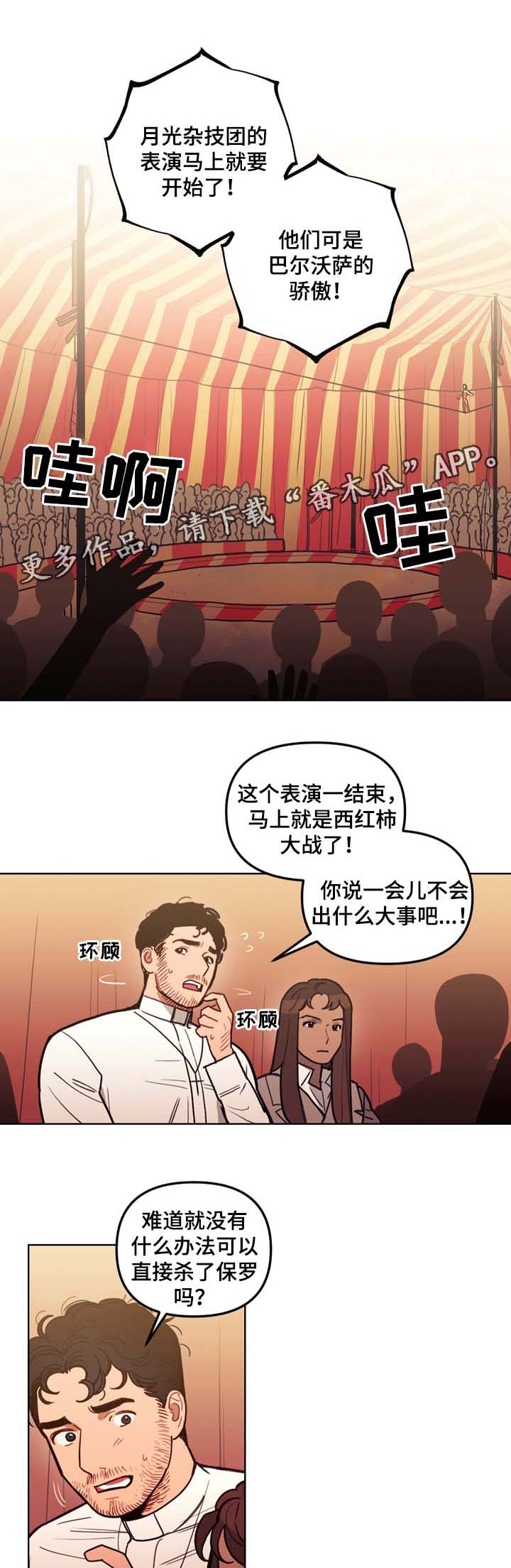 拯救神父漫画,第36章：约定5图
