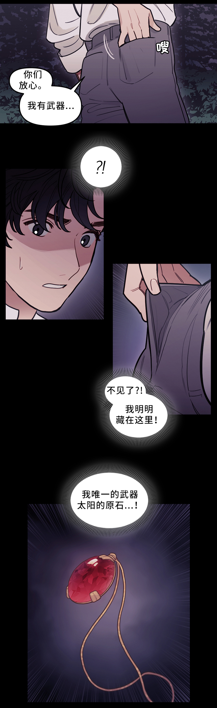 拯救神父漫画,第91章：决战前哨1图