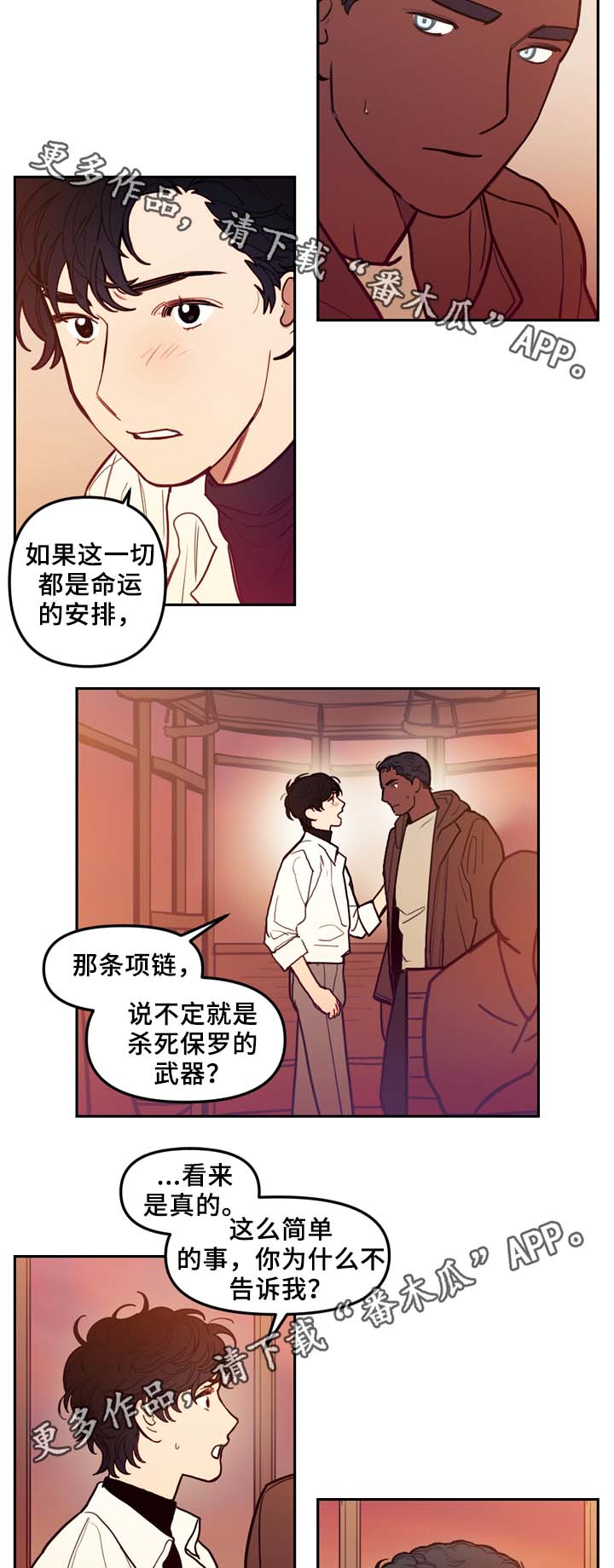 拯救神父漫画,第59章：不准逃跑3图