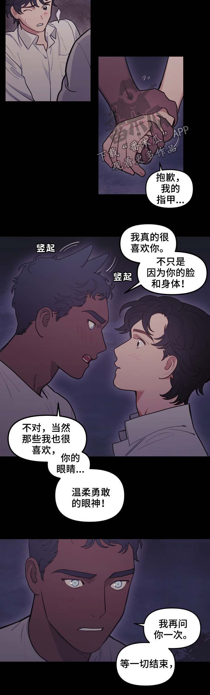 拯救神父漫画,第103章：神圣的大地5图