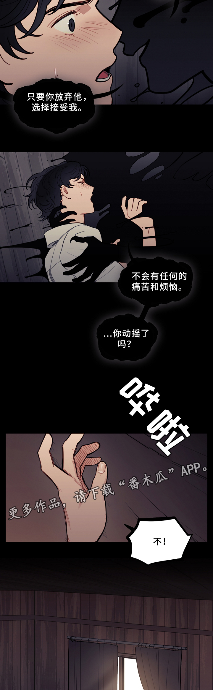 拯救神父漫画,第84章：决战出发1图