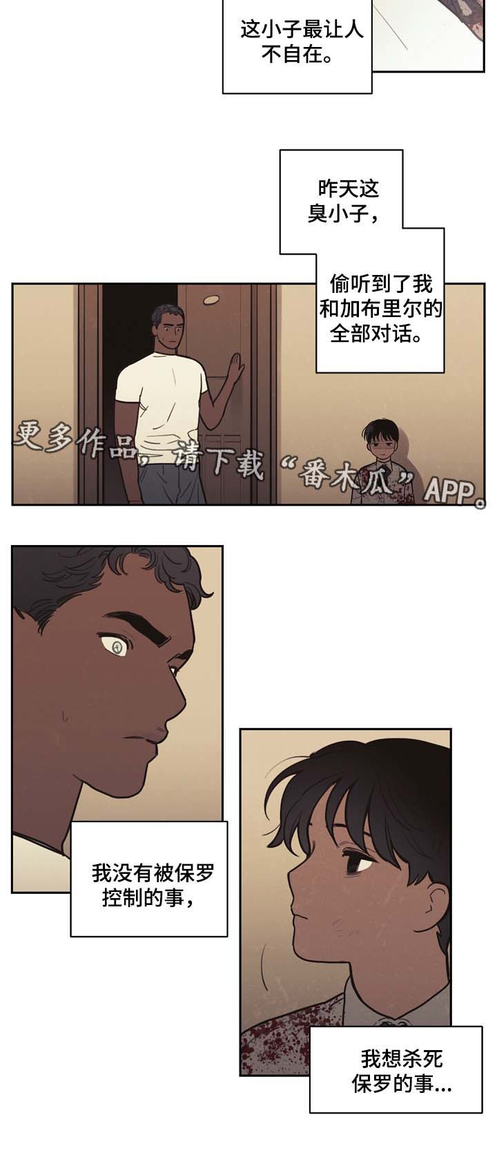 拯救神父漫画,第42章：拯救你1图