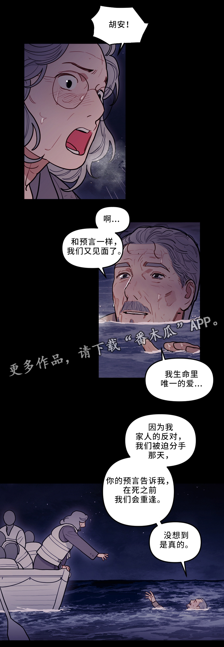 拯救神父漫画,第81章：幸存者5图