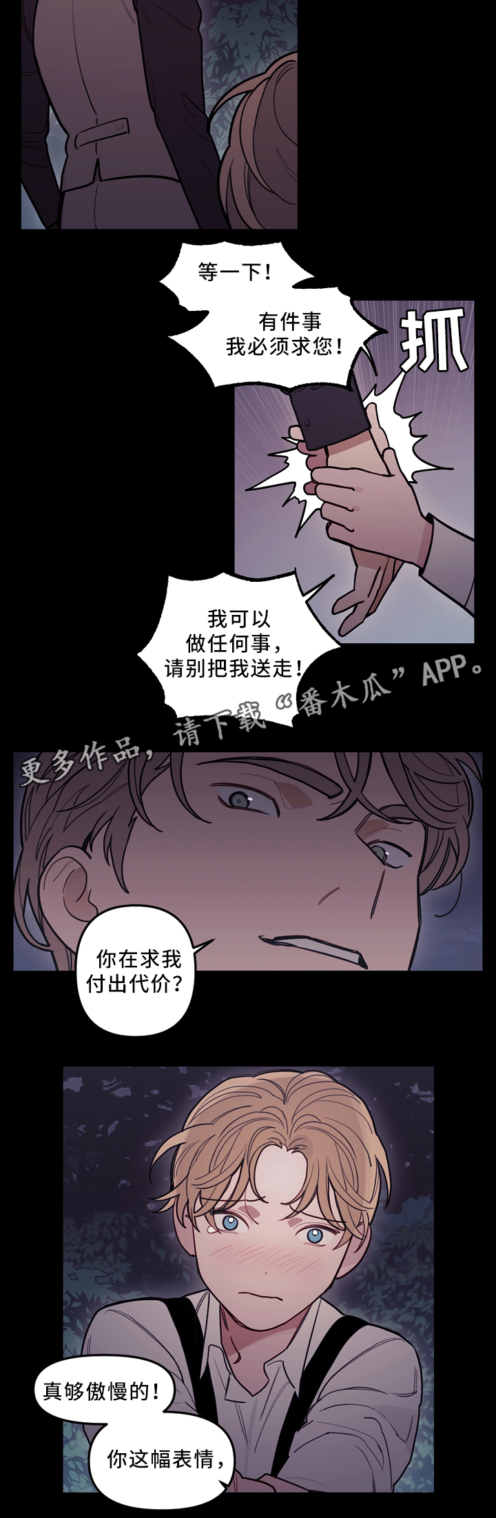 拯救神父漫画,第92章：背后的动静3图