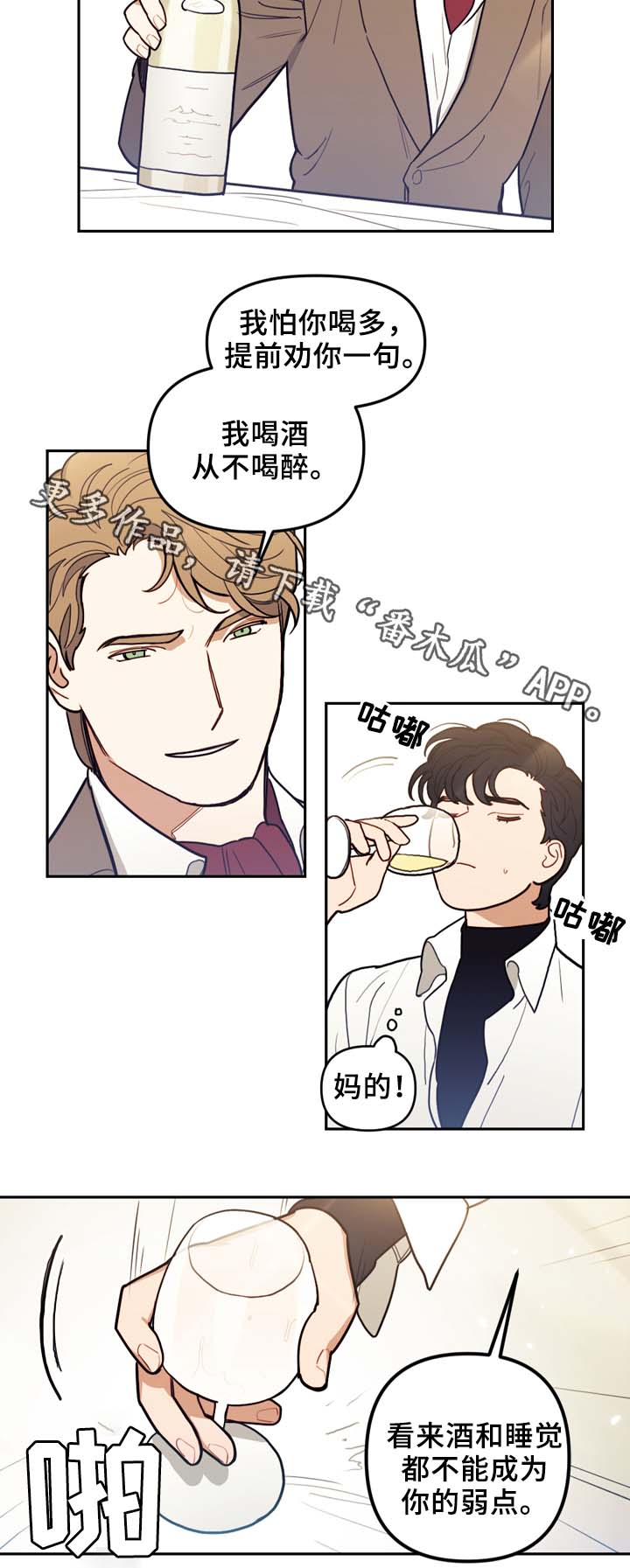 拯救神父漫画,第49章：弱点2图
