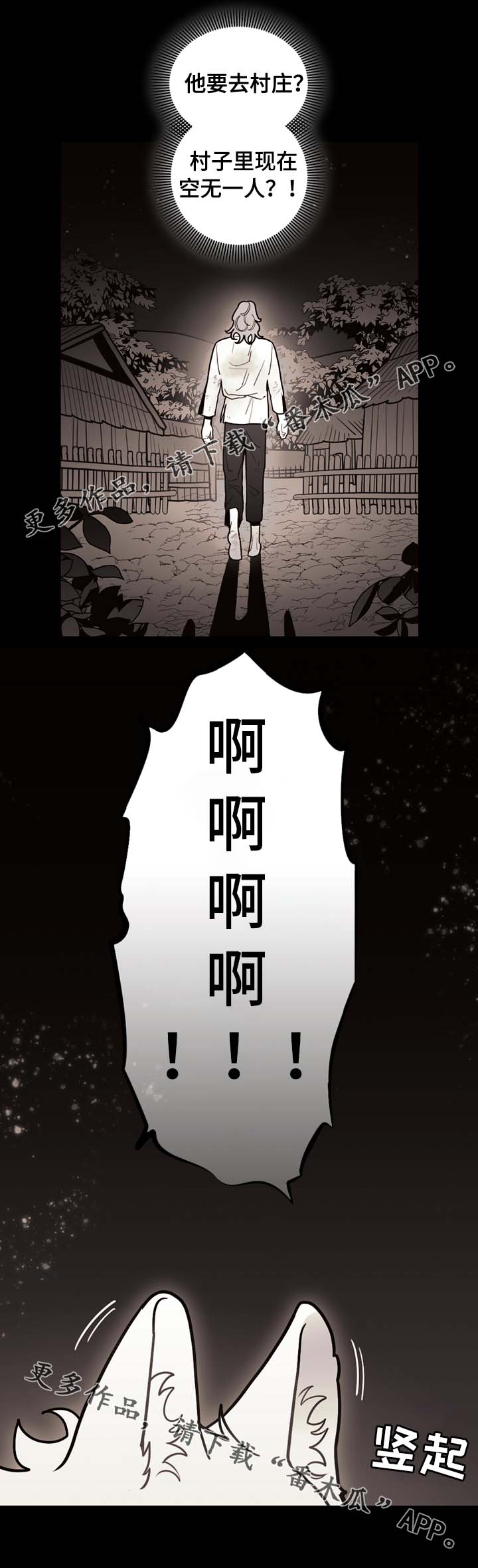 拯救神父漫画,第67章：第一千只祭品2图