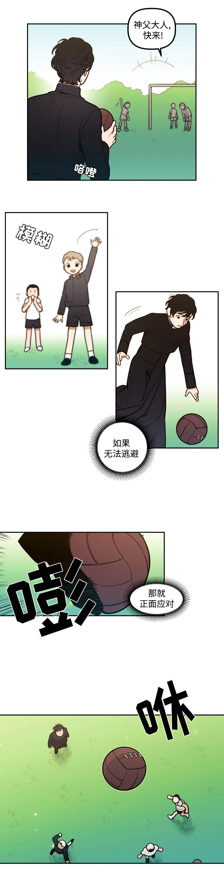 拯救神父漫画,第11章：邀请1图