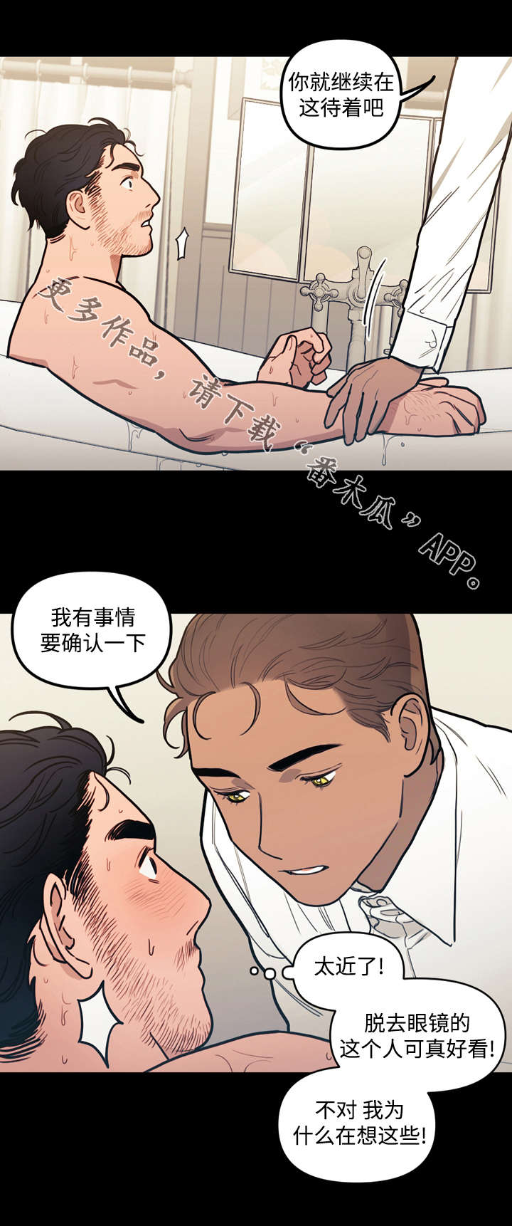 拯救神父漫画,第30章：冲动3图