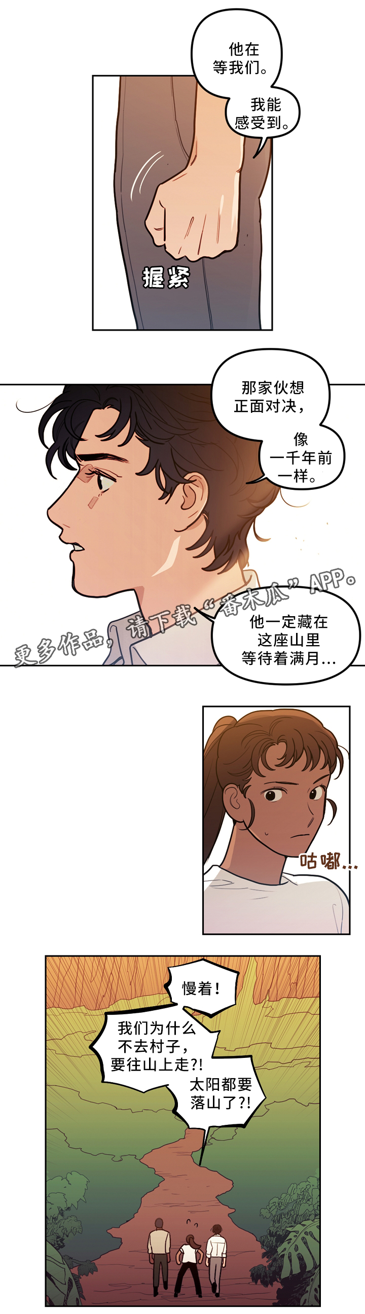 拯救神父漫画,第85章：你想见我吗1图
