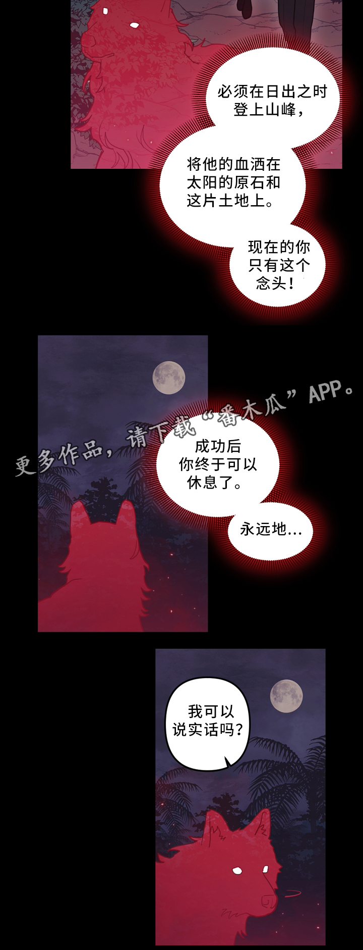 拯救神父漫画,第94章：突发事故4图