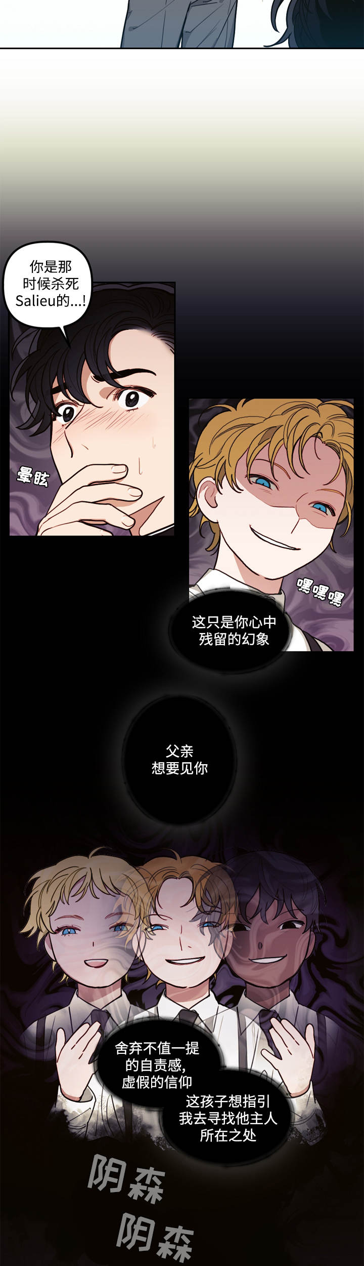 拯救神父漫画,第11章：邀请4图