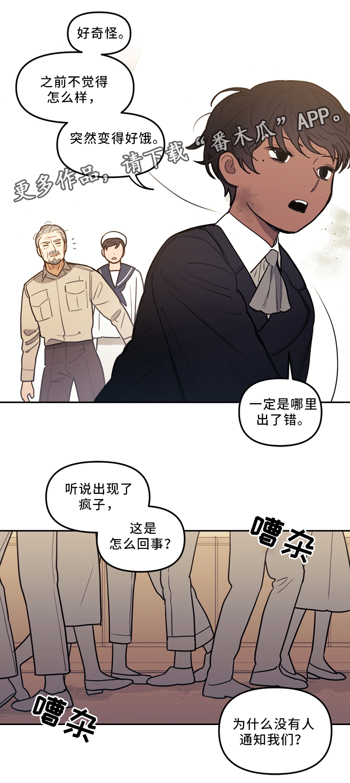 拯救神父漫画,第78章：疯子2图