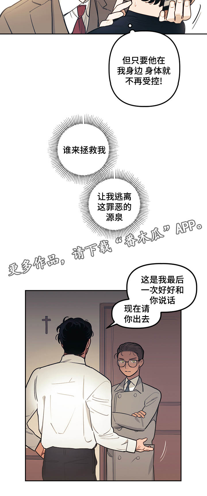拯救神父漫画,第14章：选择2图