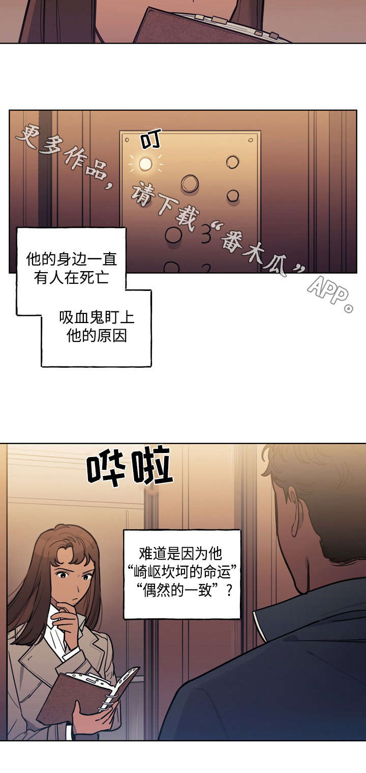 拯救神父漫画,第23章：阴谋5图