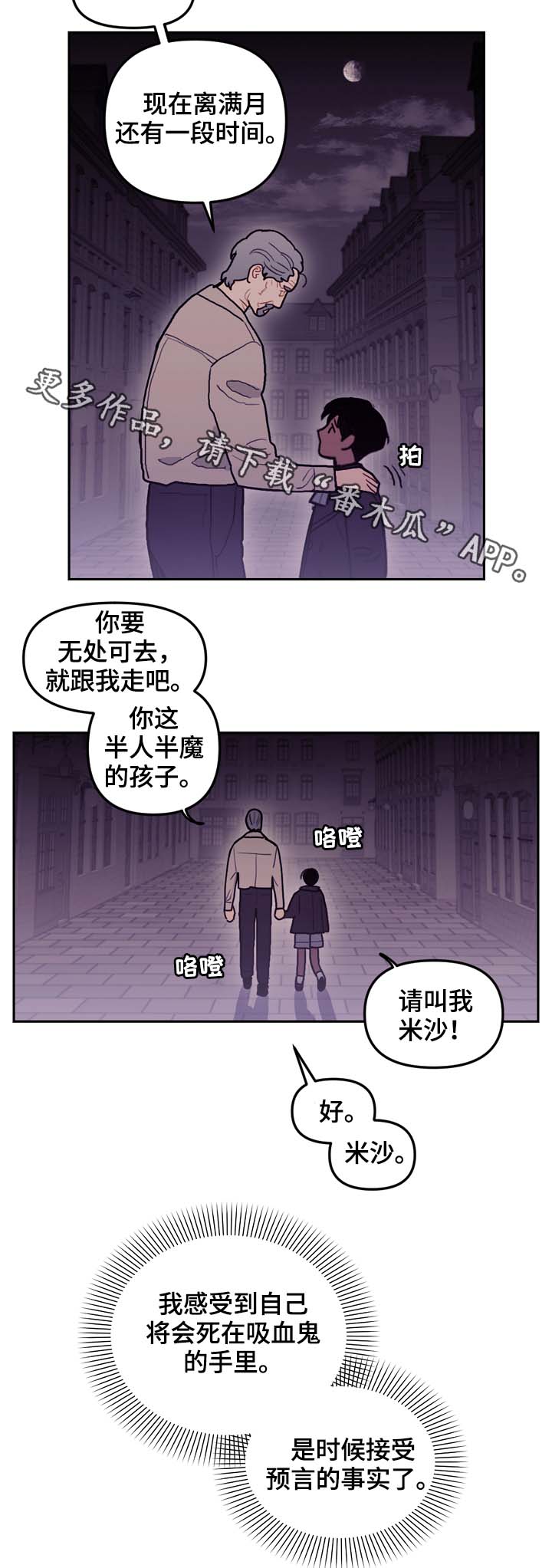 拯救神父漫画,第71章：前往太阳的国度1图