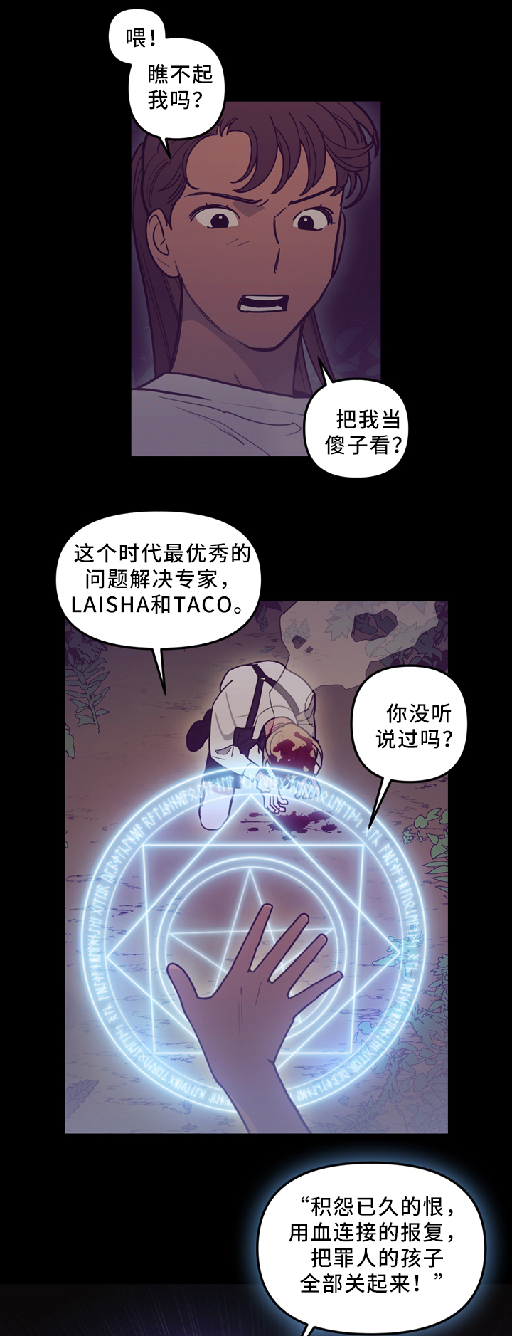 拯救神父漫画,第94章：突发事故5图