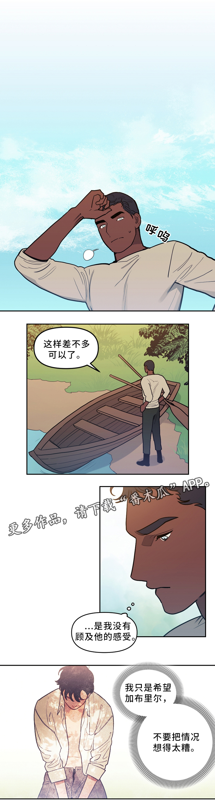 拯救神父漫画,第85章：你想见我吗1图