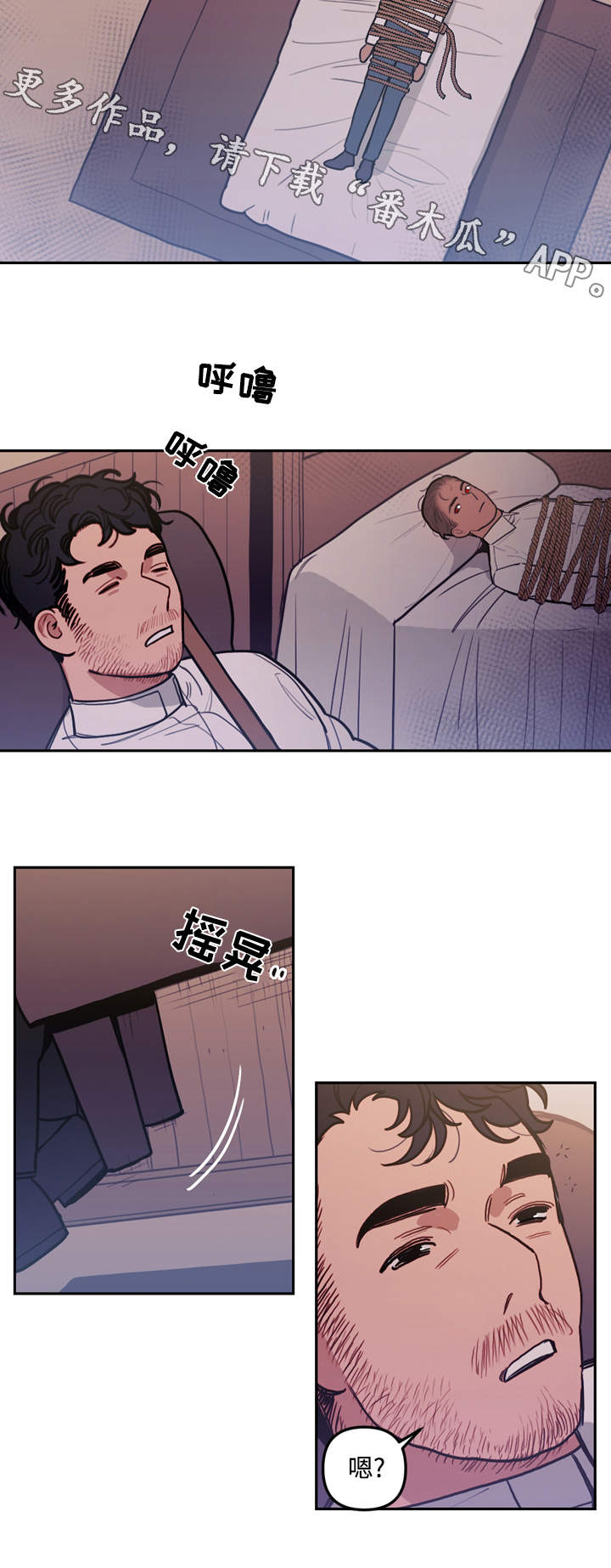 拯救神父漫画,第33章：囚禁1图