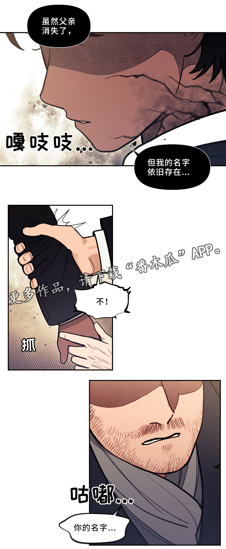 拯救神父漫画,第80章：我的名字4图