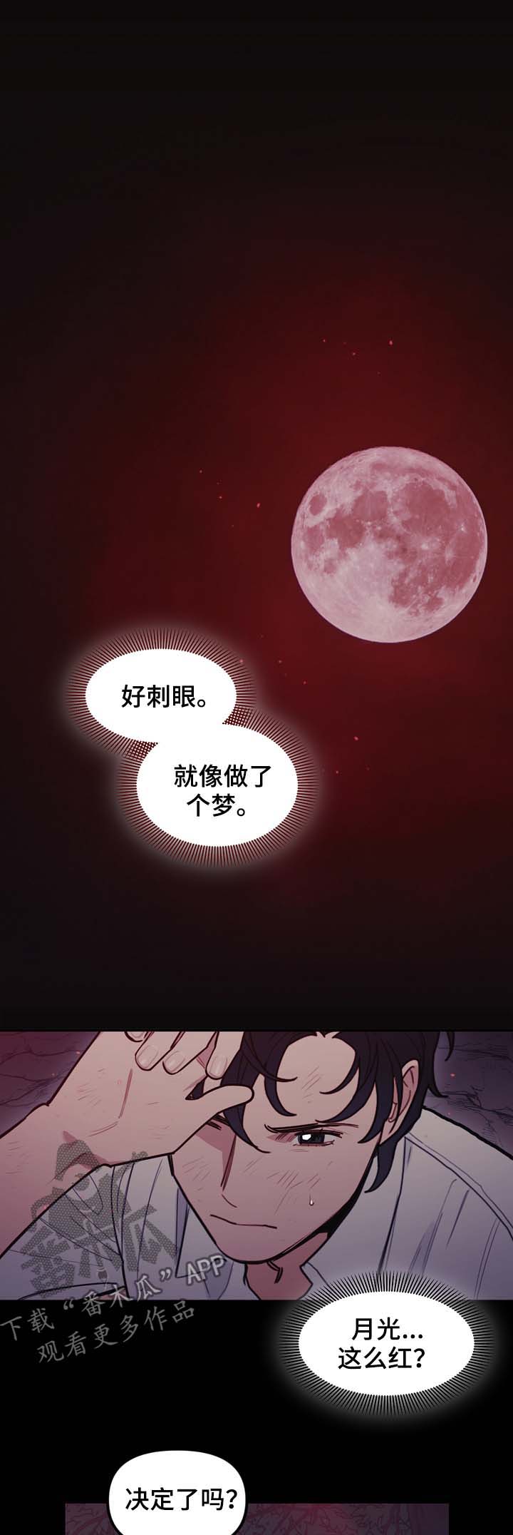 拯救神父漫画,第96章：同样的结局1图
