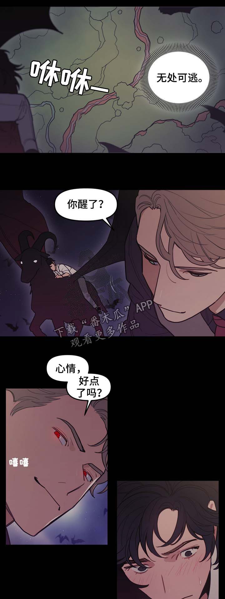 拯救神父漫画,第99章：冲动的尝试4图