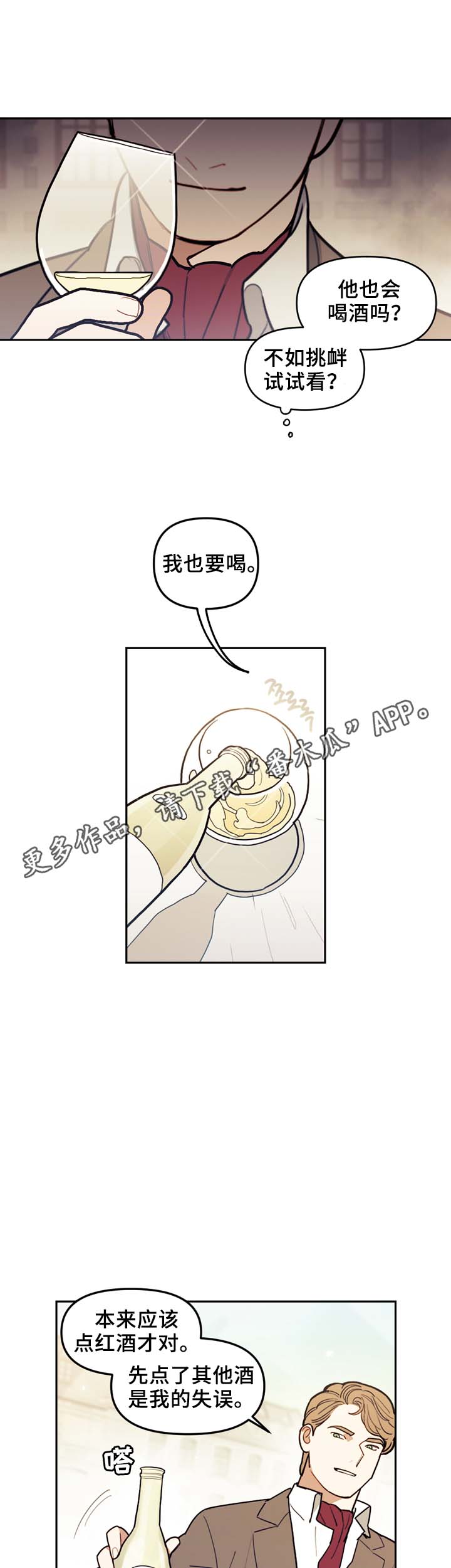 拯救神父漫画,第49章：弱点1图
