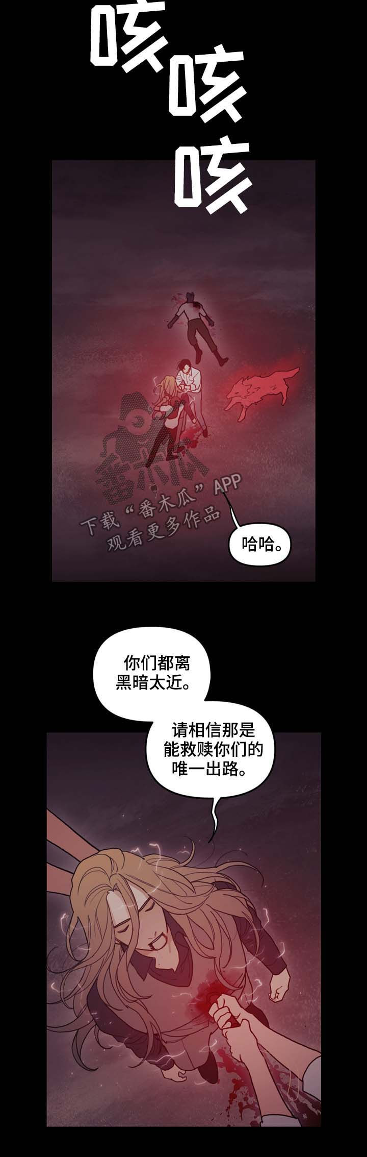 拯救神父漫画,第109章：无法杀死4图