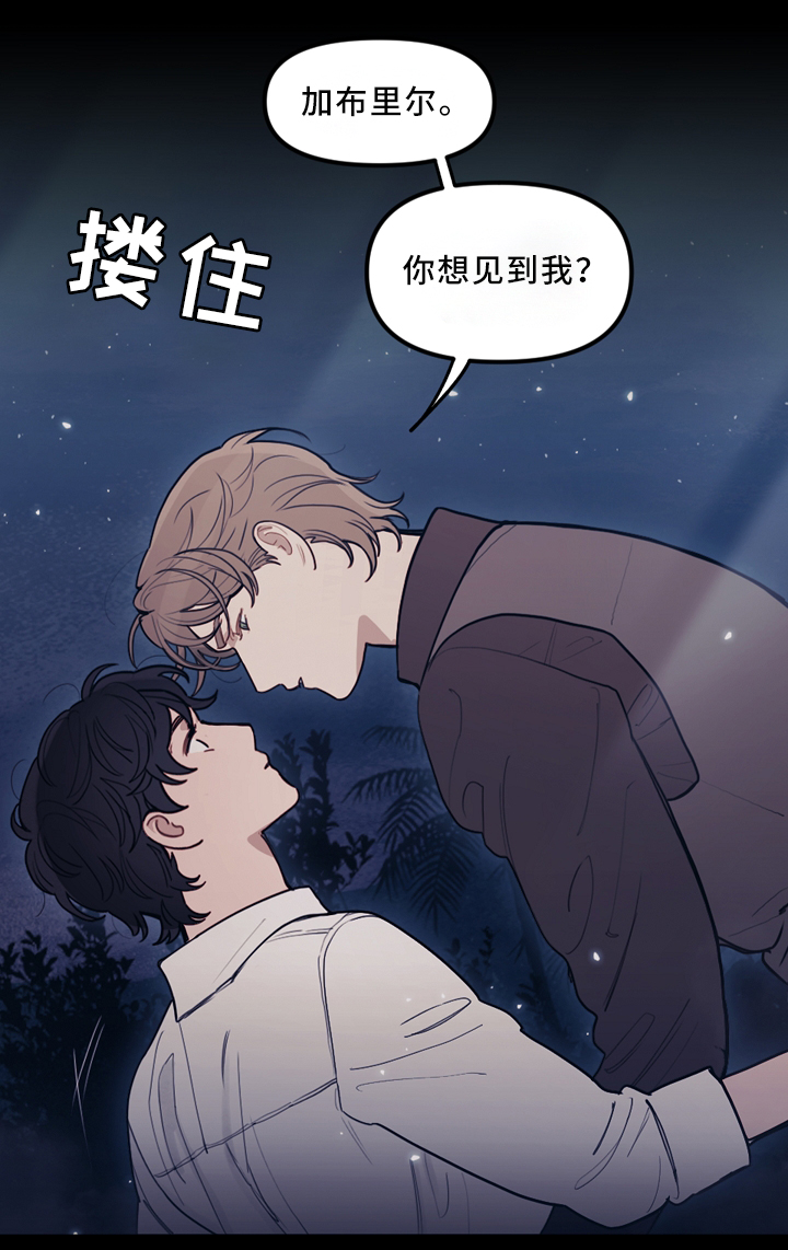 拯救神父漫画,第85章：你想见我吗2图