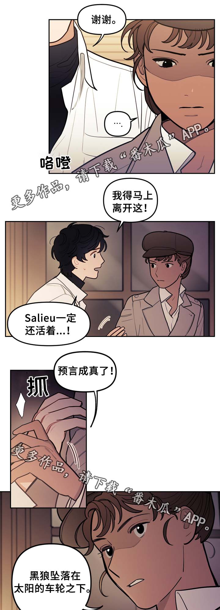 拯救神父漫画,第63章：犯罪嫌疑人5图