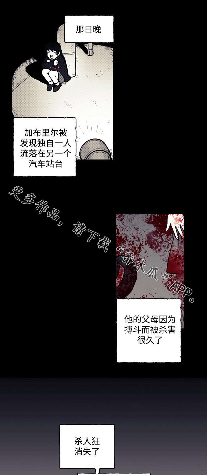 拯救神父漫画,第23章：阴谋5图
