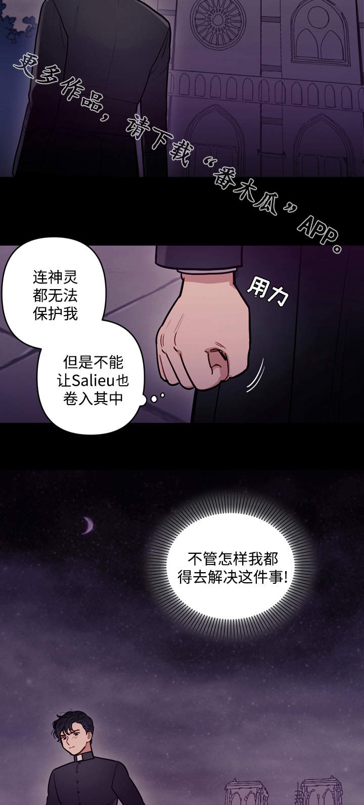 拯救神父漫画,第33章：囚禁4图
