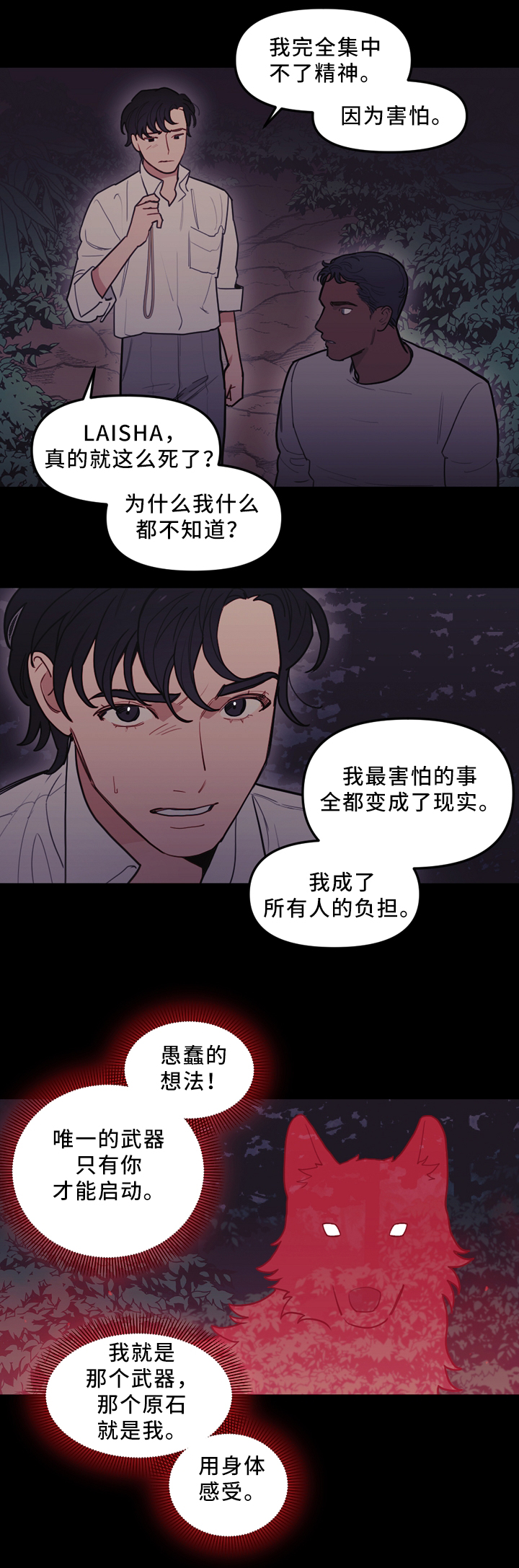 拯救神父漫画,第94章：突发事故5图