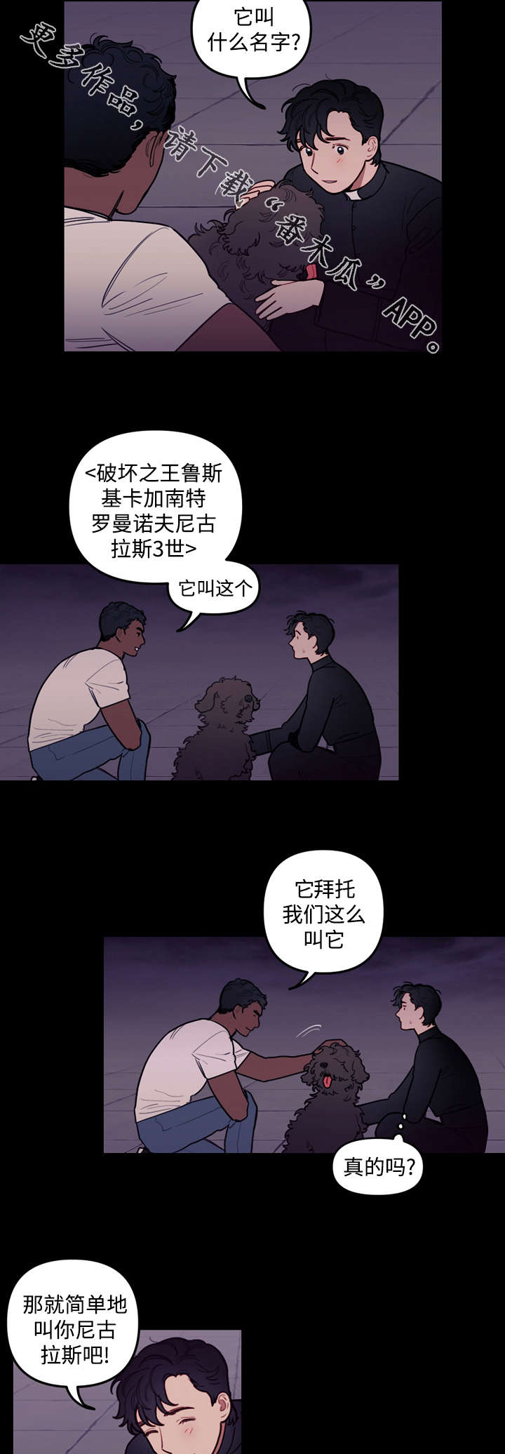 拯救神父漫画,第31章：狗狗2图