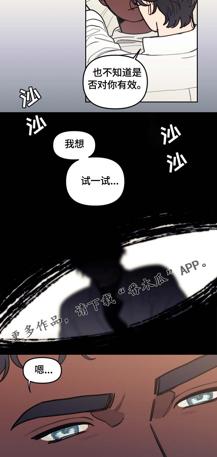 拯救神父漫画,第72章：习惯而已1图