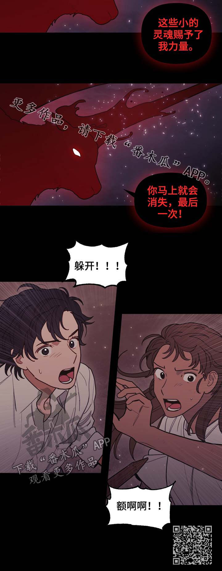 拯救神父漫画,第110章：躲开1图