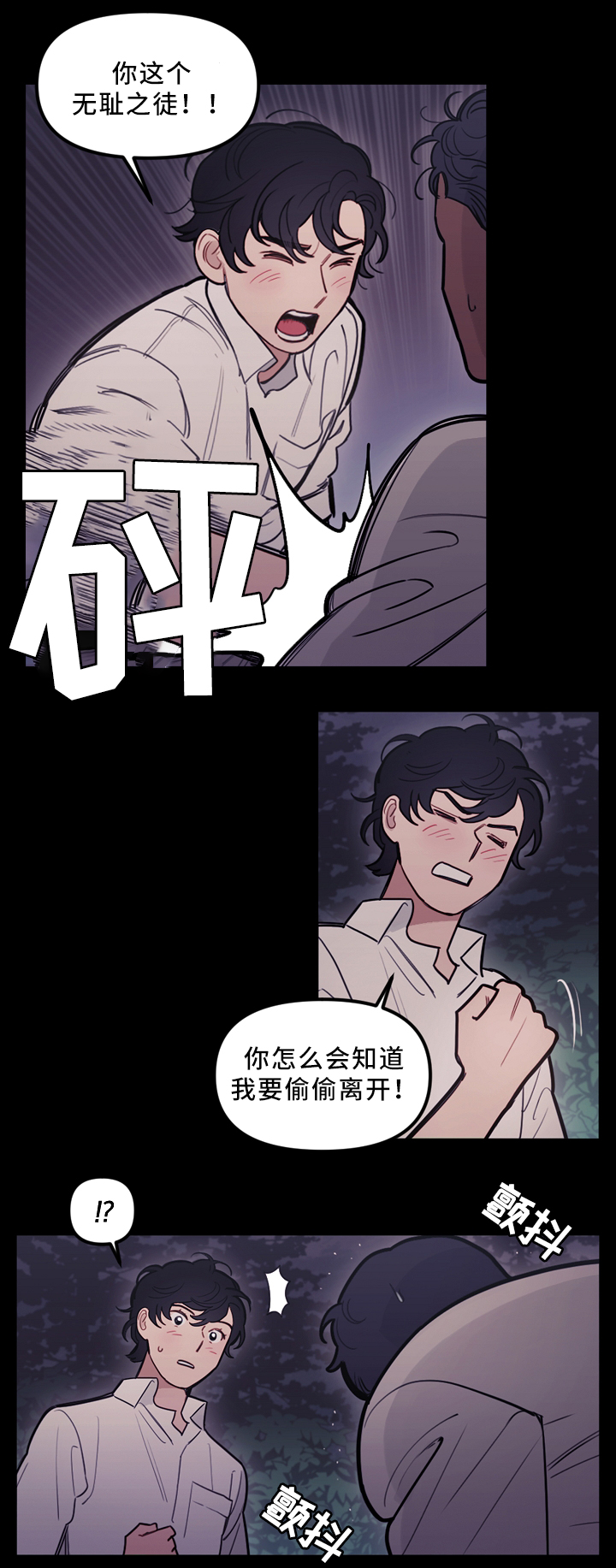 拯救神父漫画,第91章：决战前哨5图