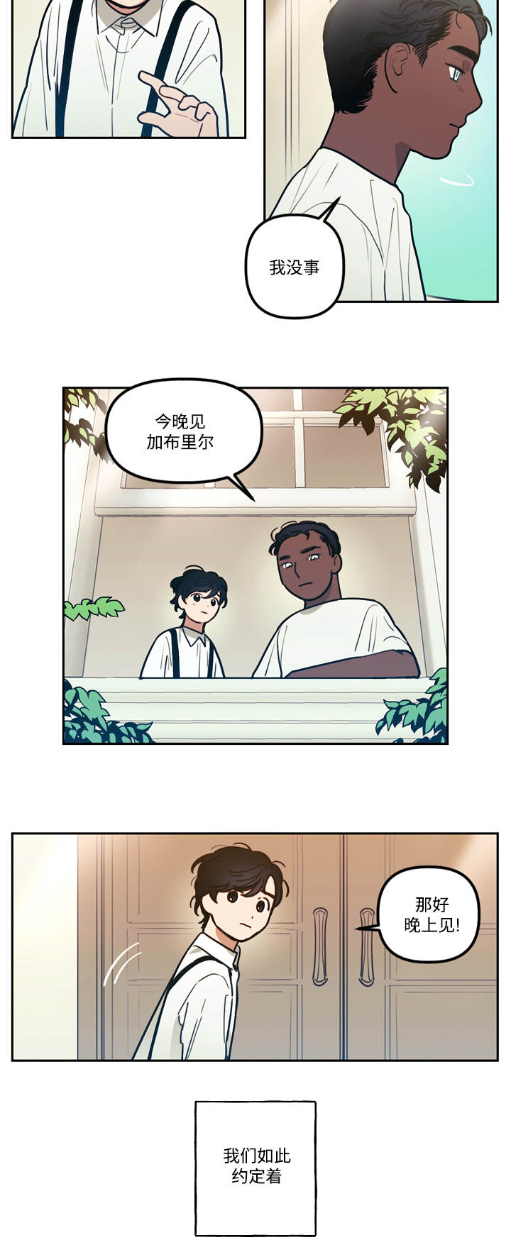 拯救神父漫画,第9章：约定1图