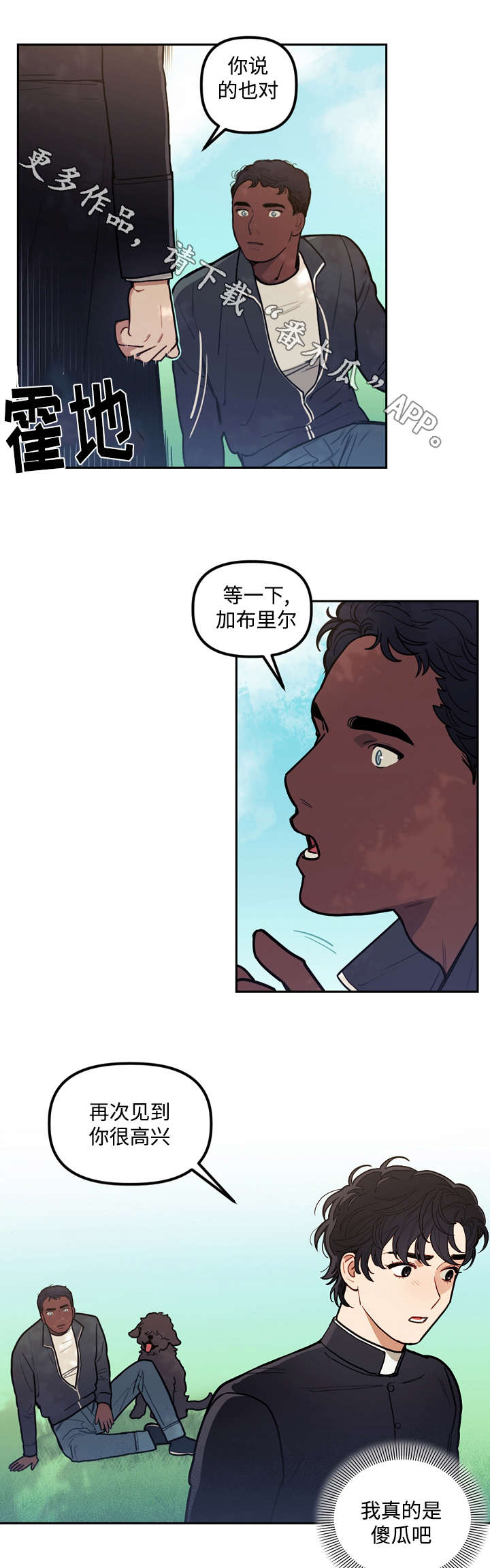 拯救神父漫画,第28章：相遇3图