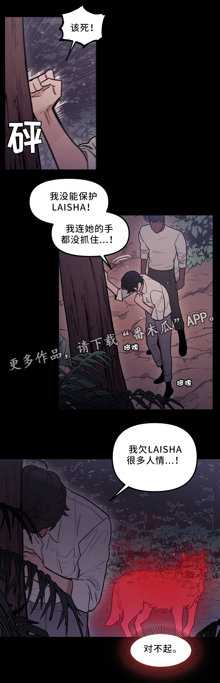 拯救神父漫画,第93章：偷袭1图