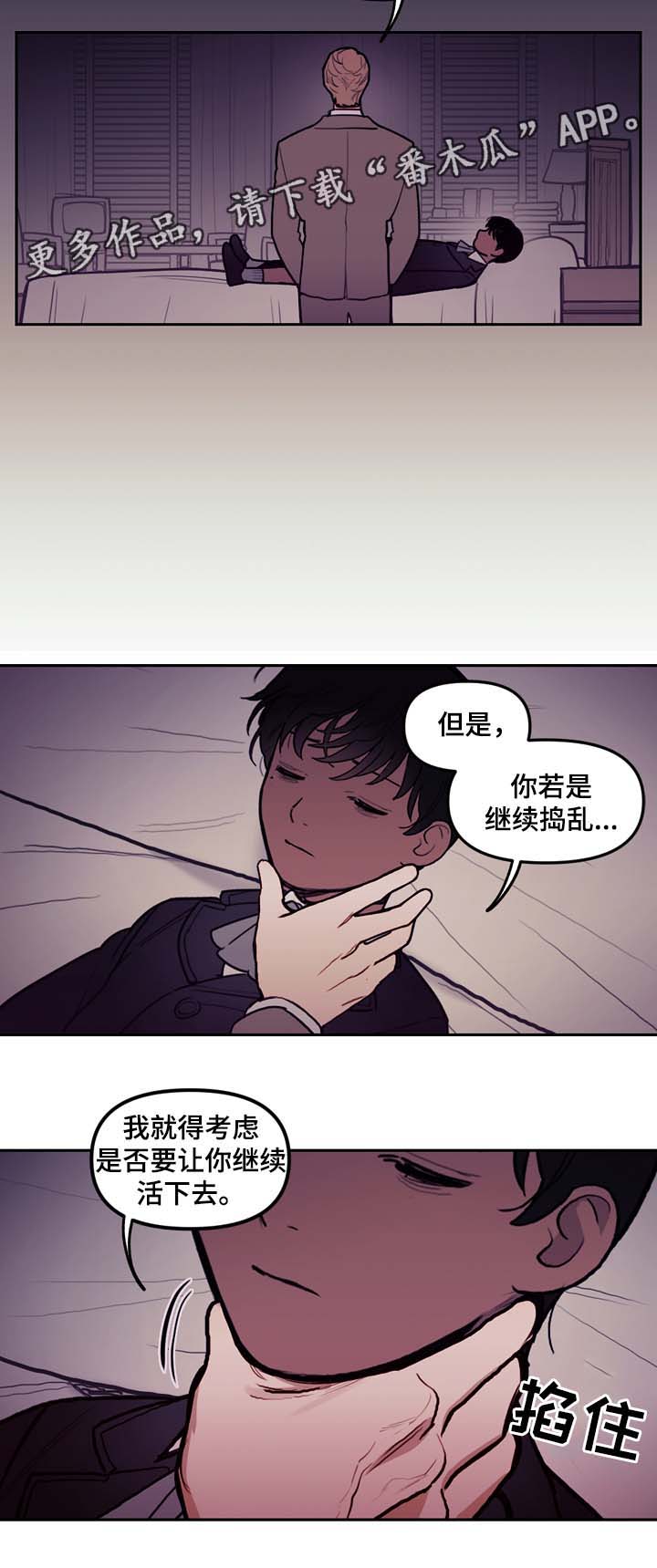 拯救神父漫画,第48章：别太过火了2图