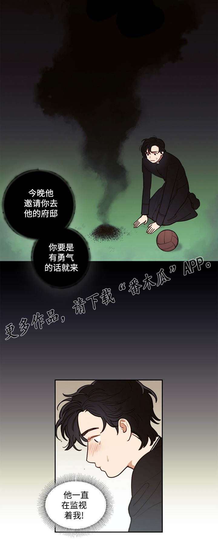 拯救神父漫画,第11章：邀请5图