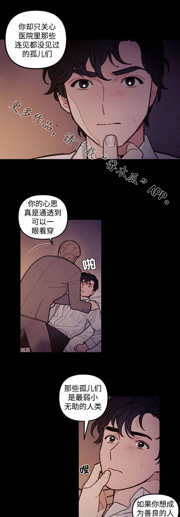 拯救神父漫画,第20章：食物2图
