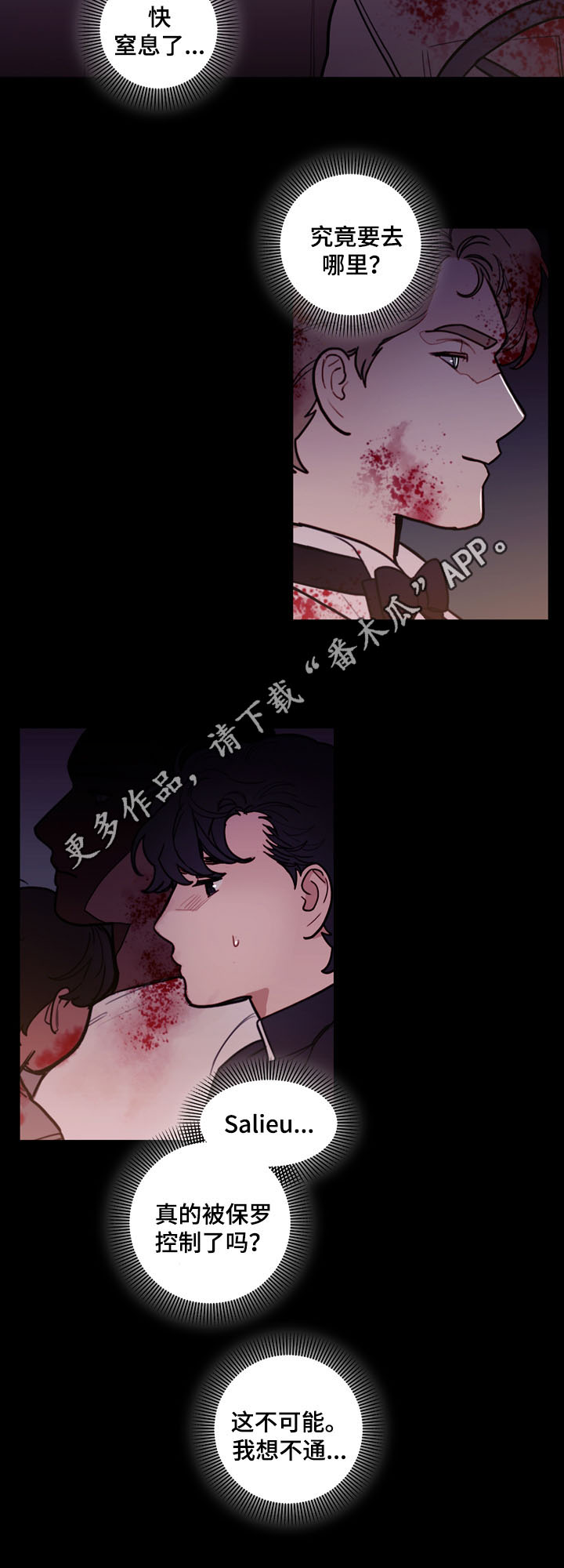拯救神父漫画,第40章：人类的爱2图