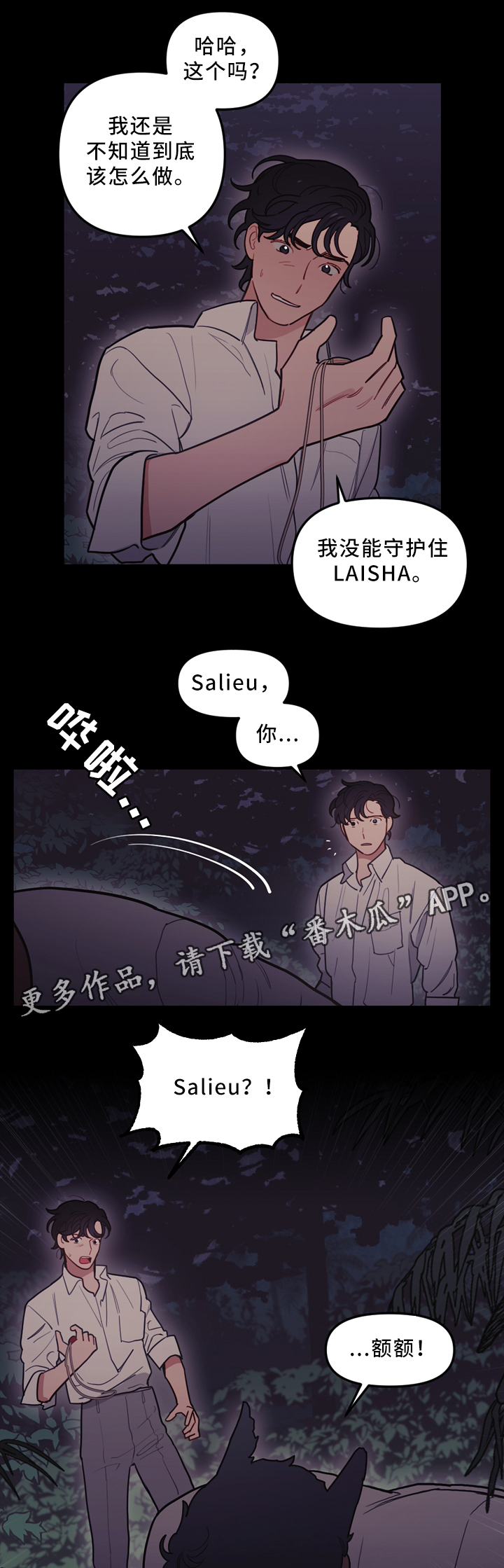 拯救神父漫画,第94章：突发事故1图