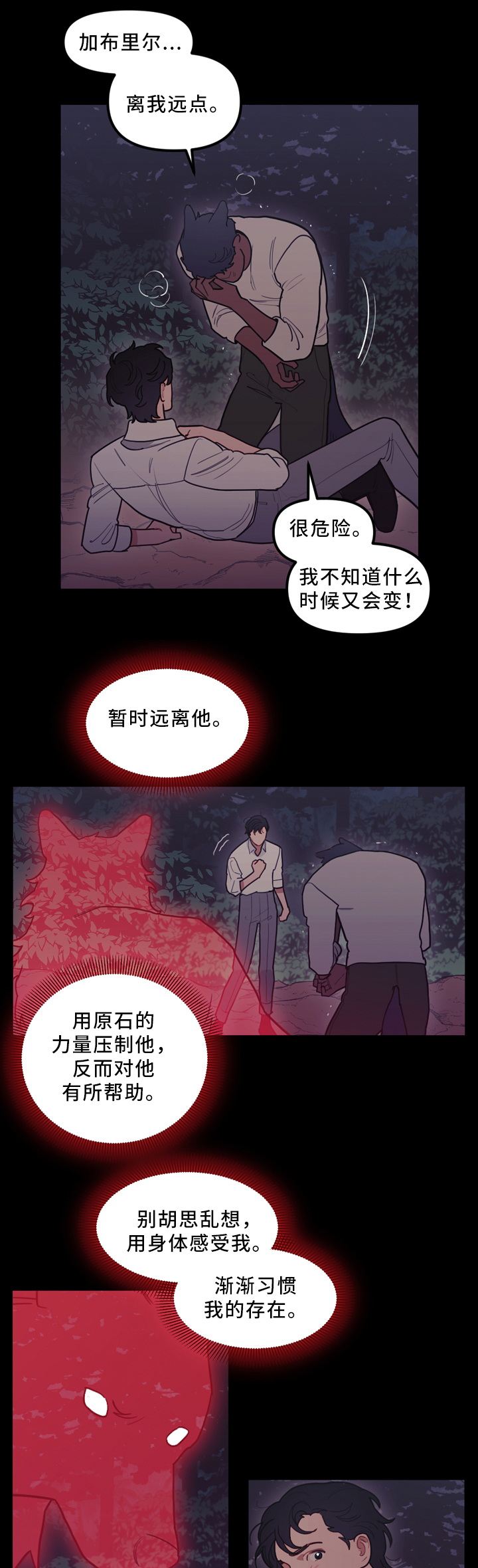 拯救神父漫画,第95章：网开一面4图