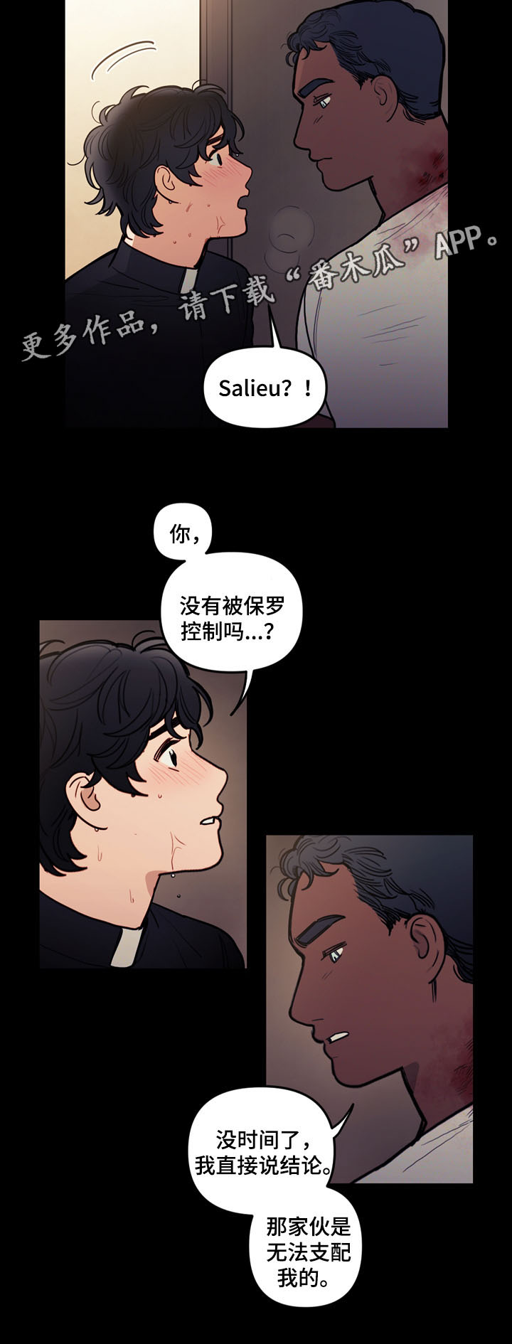 拯救神父漫画,第41章：没有被控制2图
