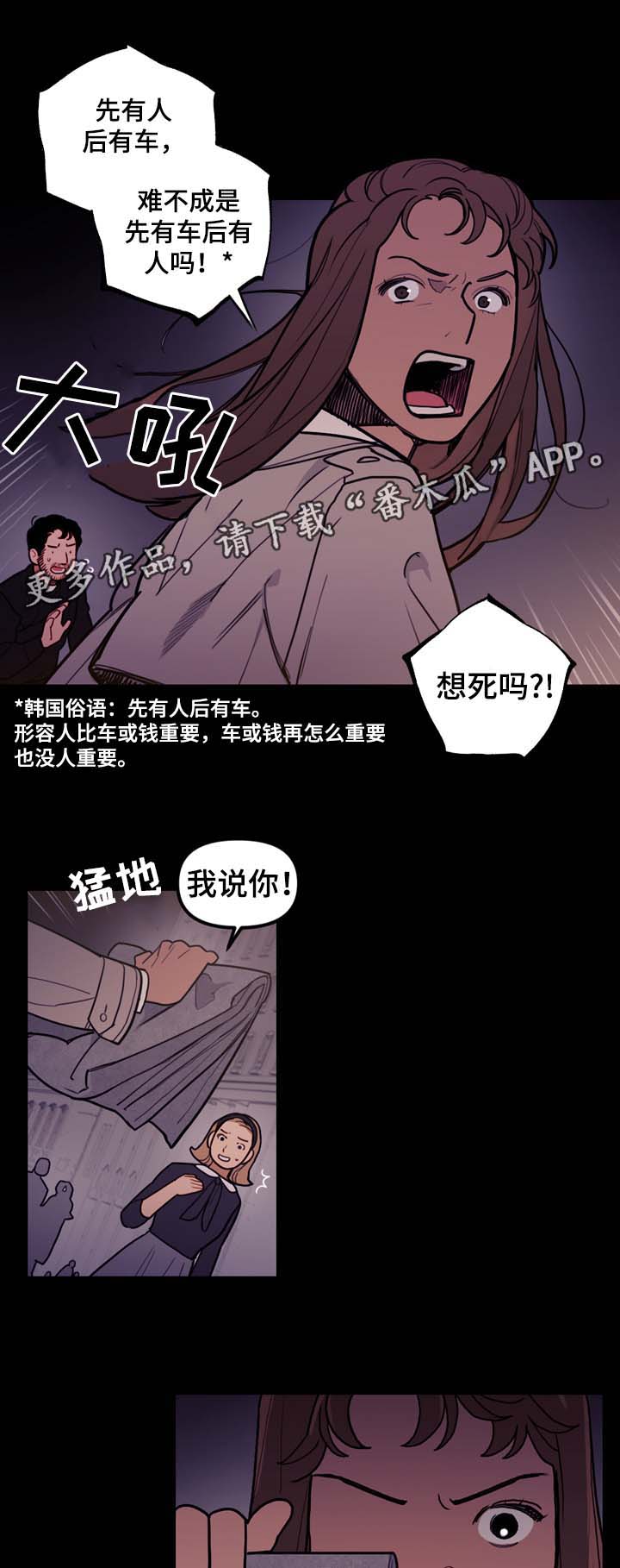 拯救神父漫画,第48章：别太过火了4图