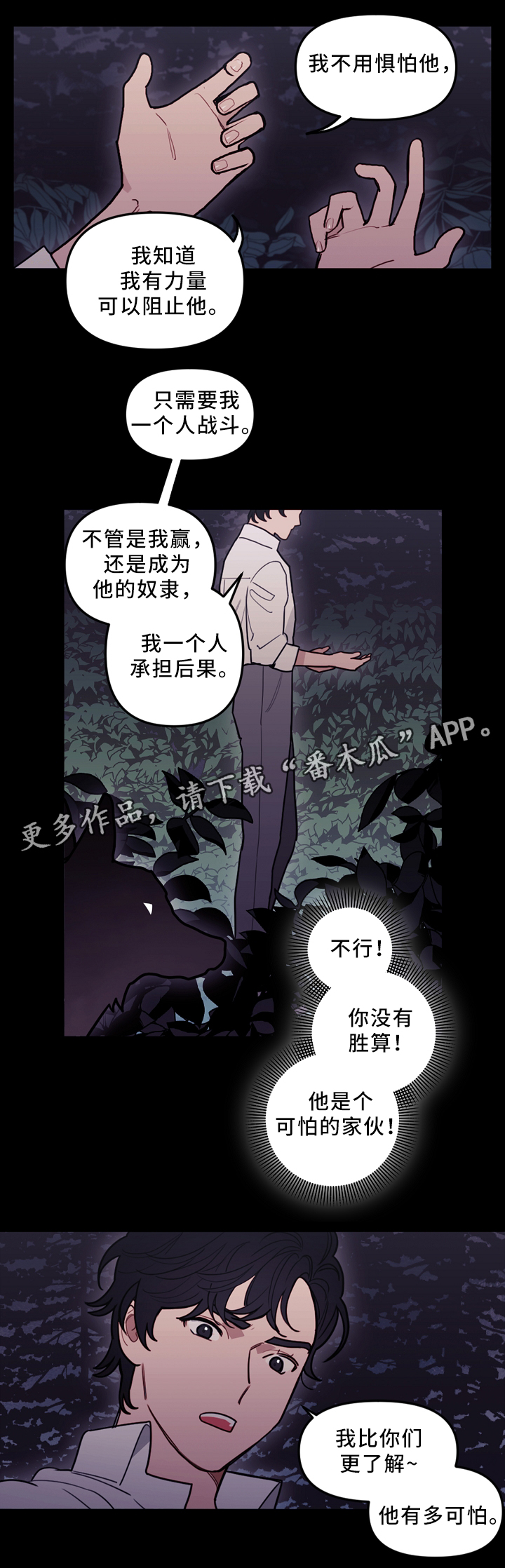 拯救神父漫画,第90章：行动开始2图