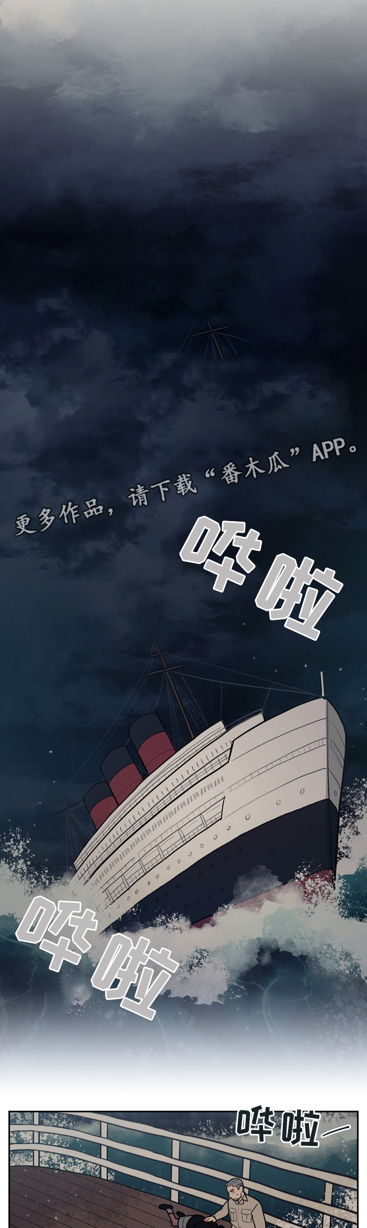 拯救神父漫画,第78章：疯子1图